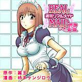 週刊リアルメイドR 麗王 無料で試し読み