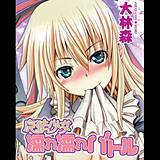 魔法少女濡れ濡れバトル 大林森 無料で試し読み