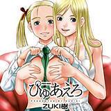 ぴゅあえろ ZUKI樹 無料で試し読み