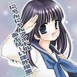 にゃんにゃんアイドルあぶな〜い課外授業 のりまつななみ 無料で試し読み