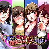 電マでGスポ強襲された美人4姉妹 神石その 無料で試し読み