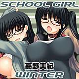 SCHOOL GIRL(フルカラー) 高野美紀 無料で試し読み