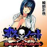 オスノート—リターン・オブ・ザ・メスノート— 岡田正尚 無料で試し読み