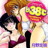 ♭38℃ Loveberry Twins 月野定規 無料で試し読み