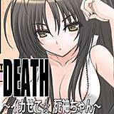 DEATH〜イカせて☆死神ちゃん〜 浅草寺きのと 無料で試し読み