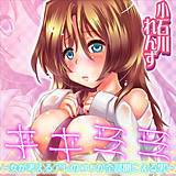 キキミミ〜女が考えるアレのコトが全部聞こえる男〜 小石川れんず 無料で試し読み