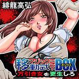 移動式マジックミラーBOX〜万引き女を更生しろ！〜 緋龍高弘 無料で試し読み