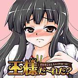 王様だ〜れだ？そんなことしちゃイヤぁ〜ん！ しばはらごちょ 無料で試し読み