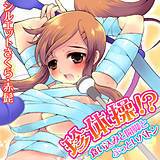 珍体操!?食い込みと開脚とぶっといバトン シルエットさくら 無料で試し読み