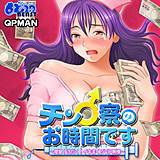 チン♂察のお時間です〜痙攣！汁だく！イキまくりVIP病棟〜 QPMAN 無料で試し読み