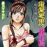 電撃絶頂！秘宝島〜恥宮の奥に誘われて〜 黒乃マサカド 無料で試し読み
