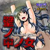 壁ノ中ノ女 あきちん 無料で試し読み