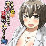 とある朝女の子になったので、親友たちとシちゃった俺。 なるせ 無料で試し読み