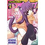 COMICペンギンクラブ2012年6月号 ペンギンクラブ編集部 無料で試し読み