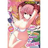 COMICペンギンクラブ2012年12月号 ペンギンクラブ編集部 無料で試し読み