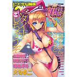 COMICペンギンクラブ山賊版2012年3月号 ペンギンクラブ山賊版編集部 無料で試し読み