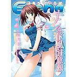 Eroha VOL.9 アンソロジー 無料で試し読み