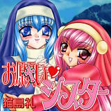 お願いシスター 猫島礼 無料で試し読み