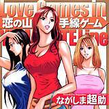 恋の山手線ゲーム ながしま超助 無料で試し読み