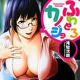 ふわとろカノジョ 滝智次朗 無料で試し読み