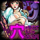 穴が見えてるじゃないか！〜ぶっかけ昇進★オフィスで強姦かくれんぼ〜 まるだっしゅ 無料で試し読み