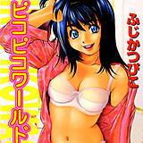 ピコピコワールド ふじかつぴこ 無料で試し読み