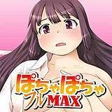 ぽちゃぽちゃフルMAX 加藤 無料で試し読み