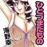 ひとづまだもの 海野幸 無料で試し読み