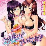 お妻みはいかが？ 松波留美 無料で試し読み