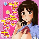 ぴゅあ・びっち SHIUN 無料で試し読み