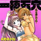 一棒五穴 私を選んでね 永野あかね 無料で試し読み