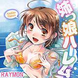 姉っ娘ハーレム RAYMON 無料で試し読み