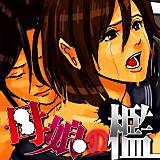 母娘の檻 四畳半書房 無料で試し読み