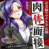 お受験ママの入学哀願肉体面接〜卑劣すぎるセックス内申書〜 もっとエッチなカラ—版 ひのり 無料で試し読み