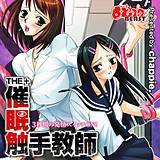 THE+催眠触手教師-3秒間の発情スイッチON!-（フルカラー） chappie. 無料で試し読み