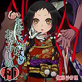 おなかにいっぱい、あやかしの種 佐藤沙緒理 無料で試し読み