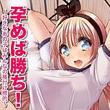 孕めば勝ち！〜好きなあの子はみんなの種付け標的〜 ヴァニラCREAM 無料で試し読み