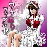 ワケありフィアンセ 武林武士 無料で試し読み