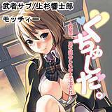 くちゅした。〜教室で、足を舐められ中まで出され〜 アンソロジー 無料で試し読み