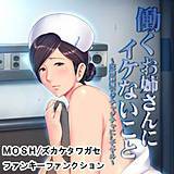 働くお姉さんにイケないこと〜夜勤病棟でグチャグチャにしてヤル〜 アンソロジー 無料で試し読み