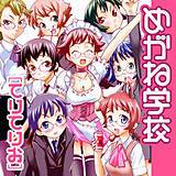 めがね学校 てりてりお 無料で試し読み