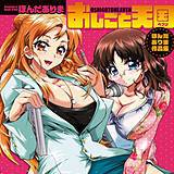 おしごと天国 ほんだありま 無料で試し読み