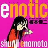 enotic［エノティック］ 榎本俊二 無料で試し読み