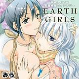 EARTH GIRLS みら 無料で試し読み