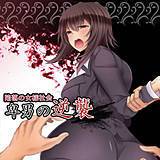 陥落の女様社会 卑男の逆襲 俵緋龍 無料で試し読み