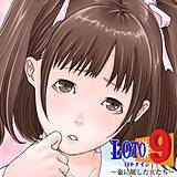 ロト9〜金に屈した女たち〜 ヨイノアゲハ 無料で試し読み