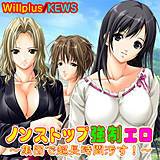 ノンストップ強制エロ〜集団で超長時間汚す！〜 WillPlus 無料で試し読み