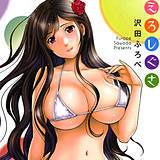 えろしぐさ 沢田ふろぺ 無料で試し読み