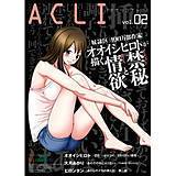 アクリコミックvol.2（フルカラー） アクリコミック編集部 無料で試し読み