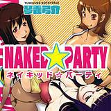 NAKED☆PARTY 琴義弓介 無料で試し読み